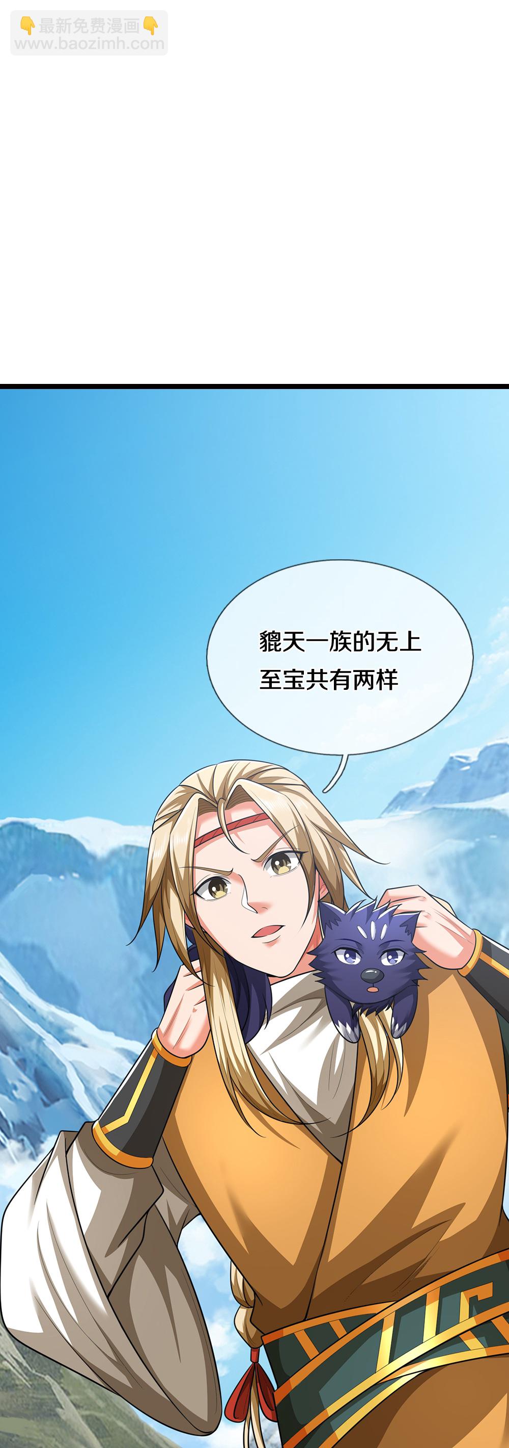 🍱神武天尊 第714话 貔天王，你好~ 第11页