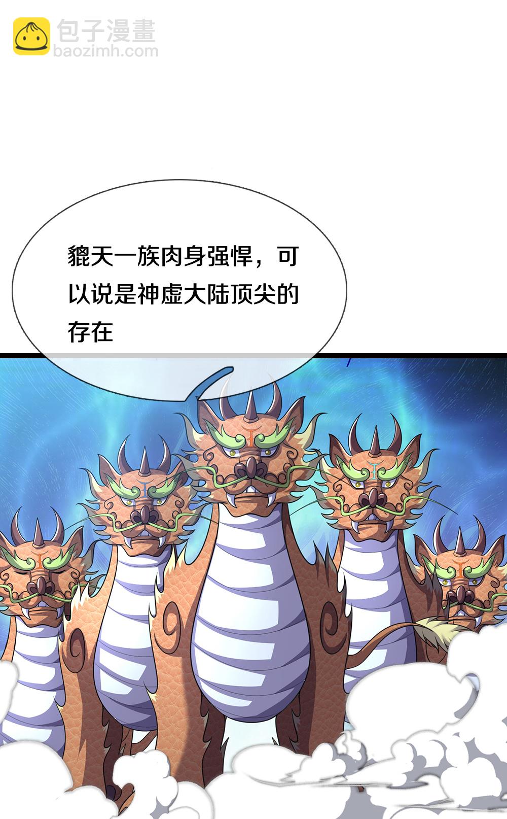 🍱神武天尊 第714话 貔天王，你好~ 第13页