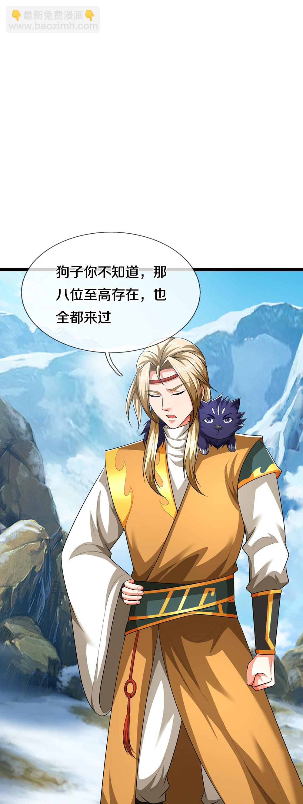 🍱神武天尊 第714话 貔天王，你好~ 第21页