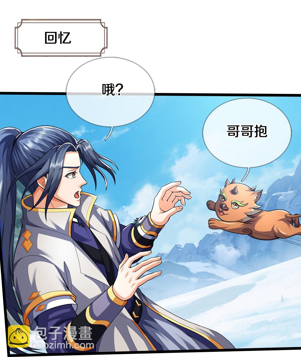 🍱神武天尊 第714话 貔天王，你好~ 第35页