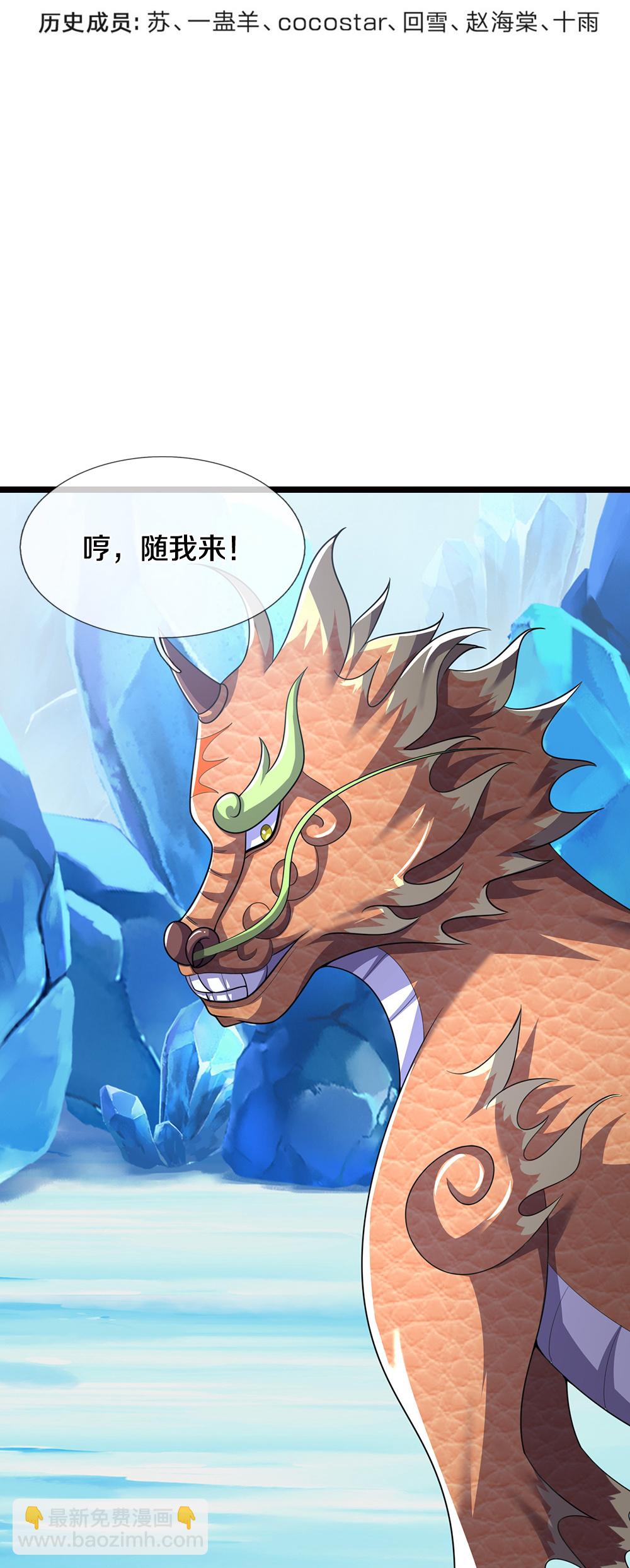 🍱神武天尊 第714话 貔天王，你好~ 第4页