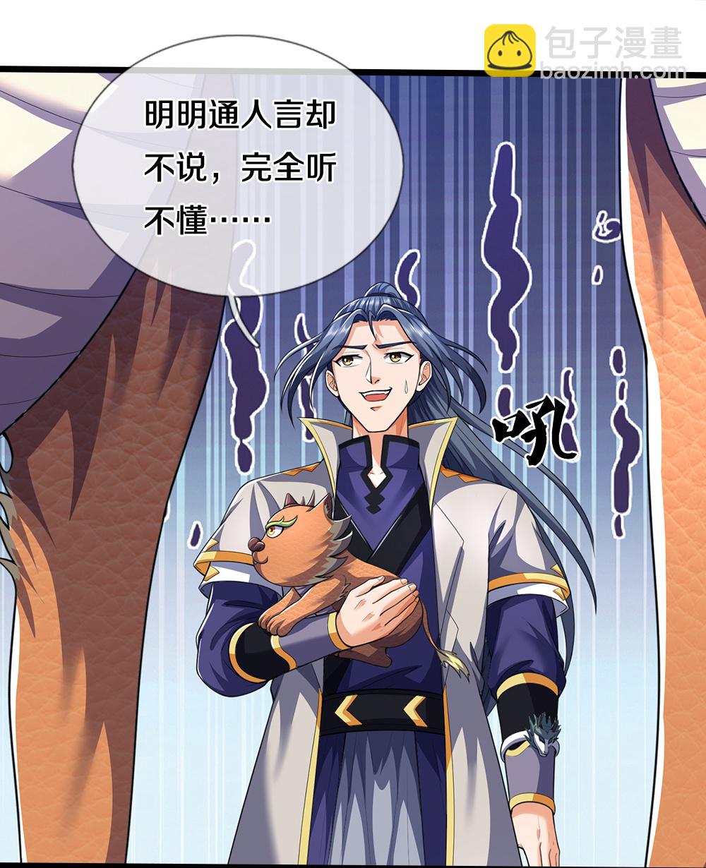 🍱神武天尊 第714话 貔天王，你好~ 第48页