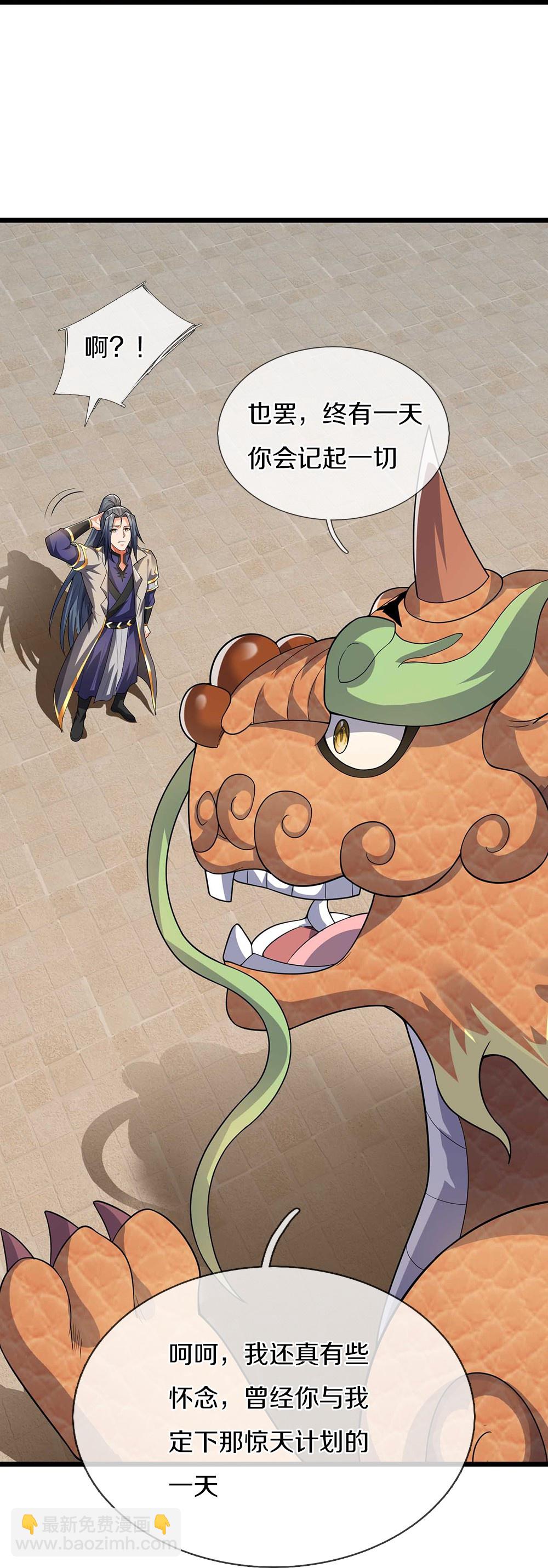 🍱神武天尊 第716话 这小子是何许人也？ 第21页