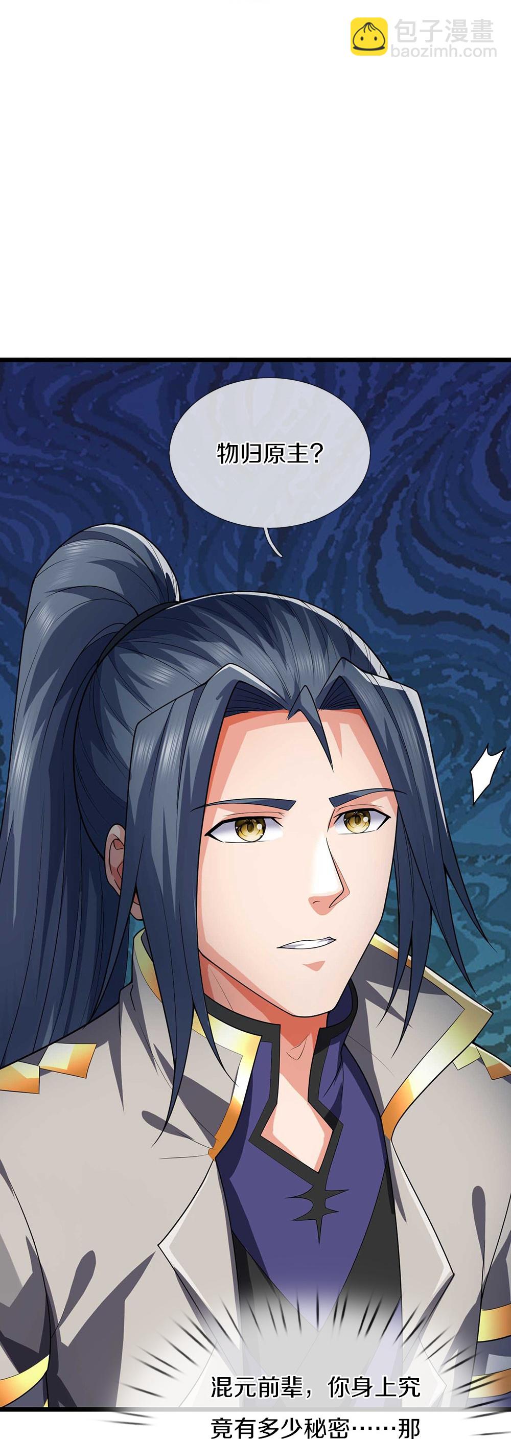🍱神武天尊 第716话 这小子是何许人也？ 第25页