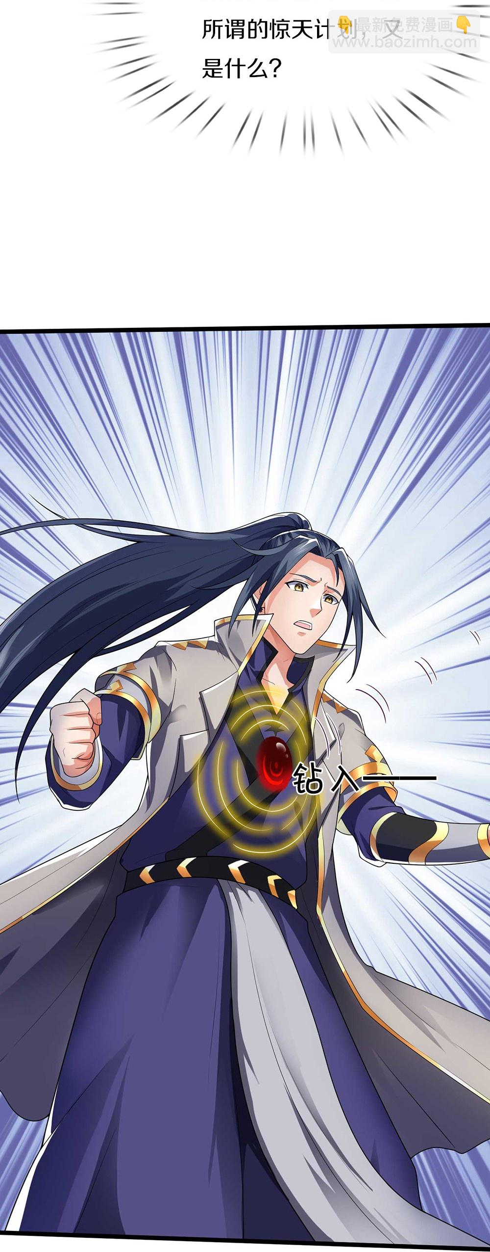 🍱神武天尊 第716话 这小子是何许人也？ 第26页
