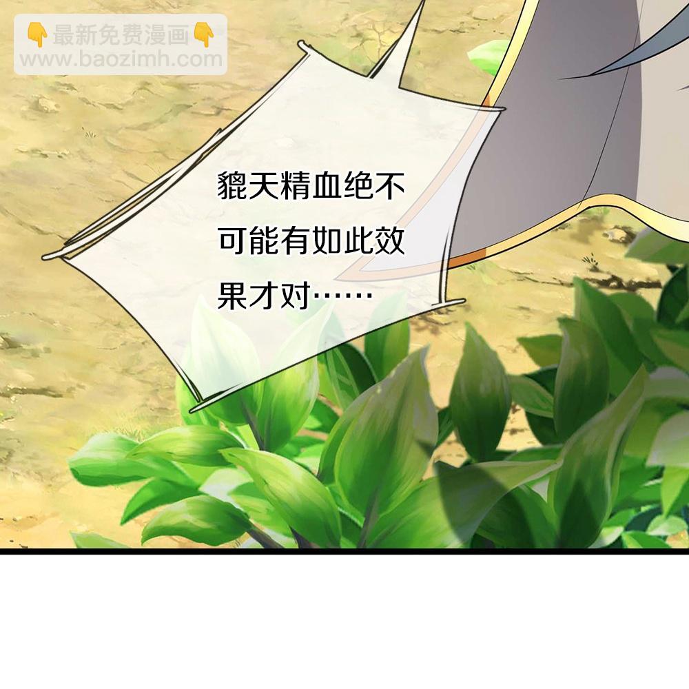 🍱神武天尊 第716话 这小子是何许人也？ 第35页