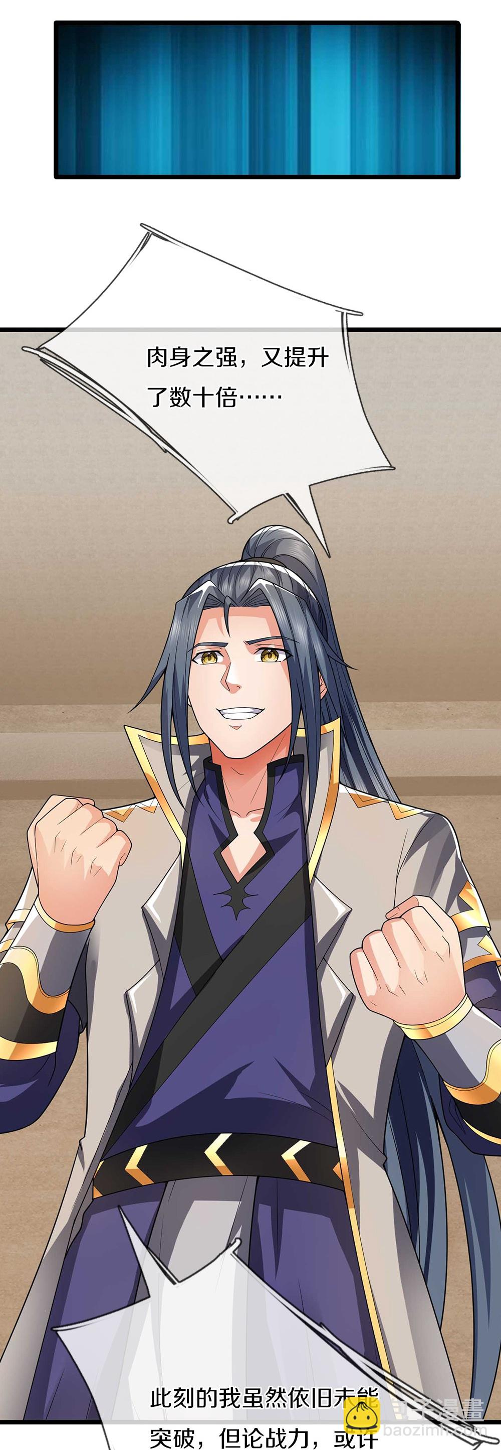 🍱神武天尊 第716话 这小子是何许人也？ 第36页