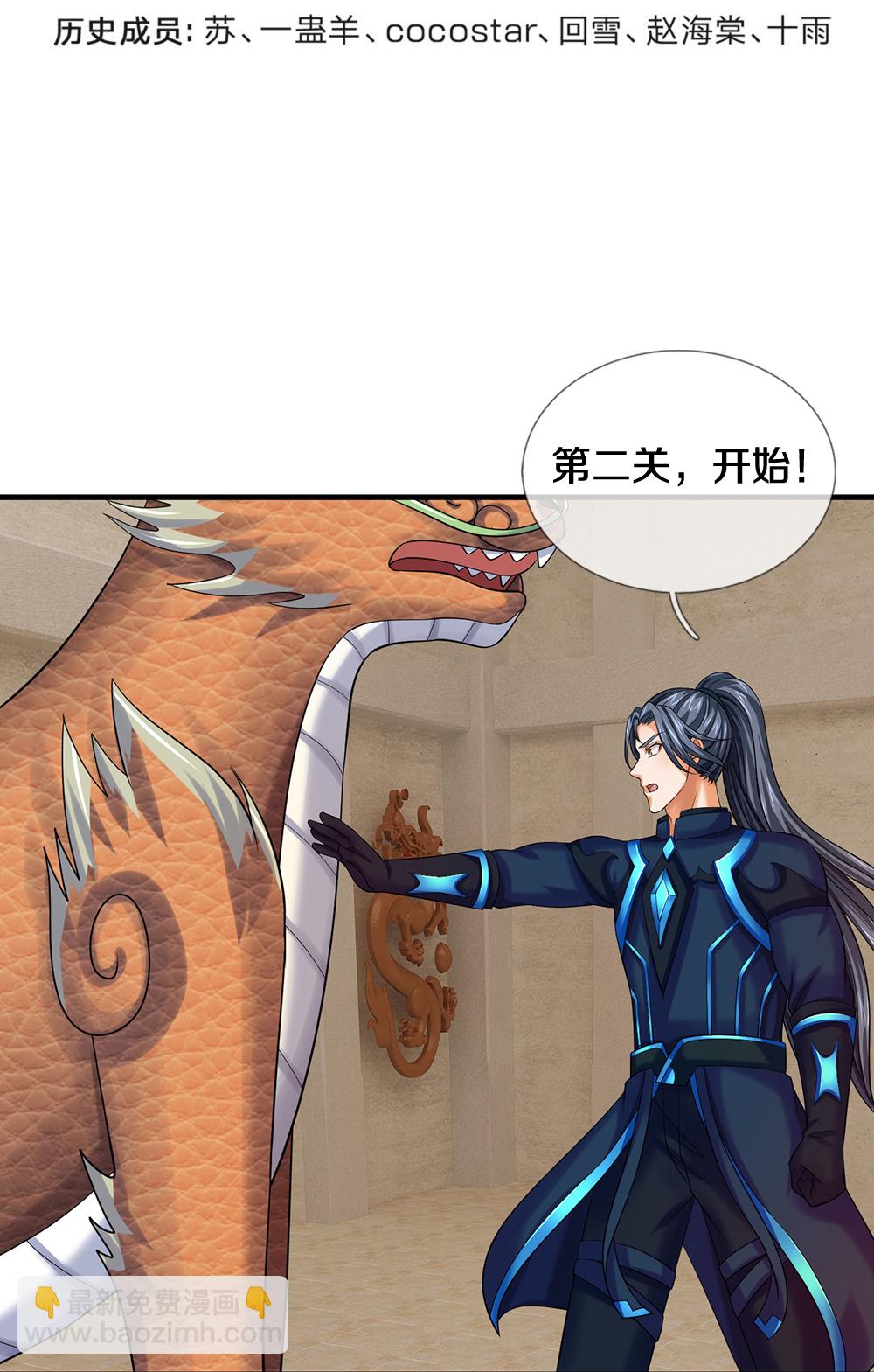 🍱神武天尊 第716话 这小子是何许人也？ 第4页