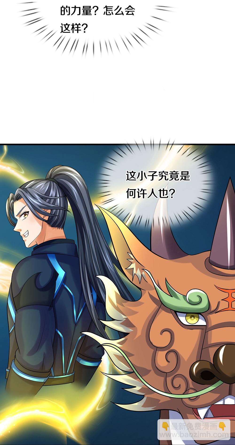 🍱神武天尊 第716话 这小子是何许人也？ 第7页