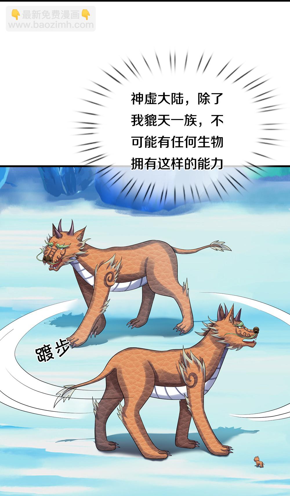🍱神武天尊 第716话 这小子是何许人也？ 第8页