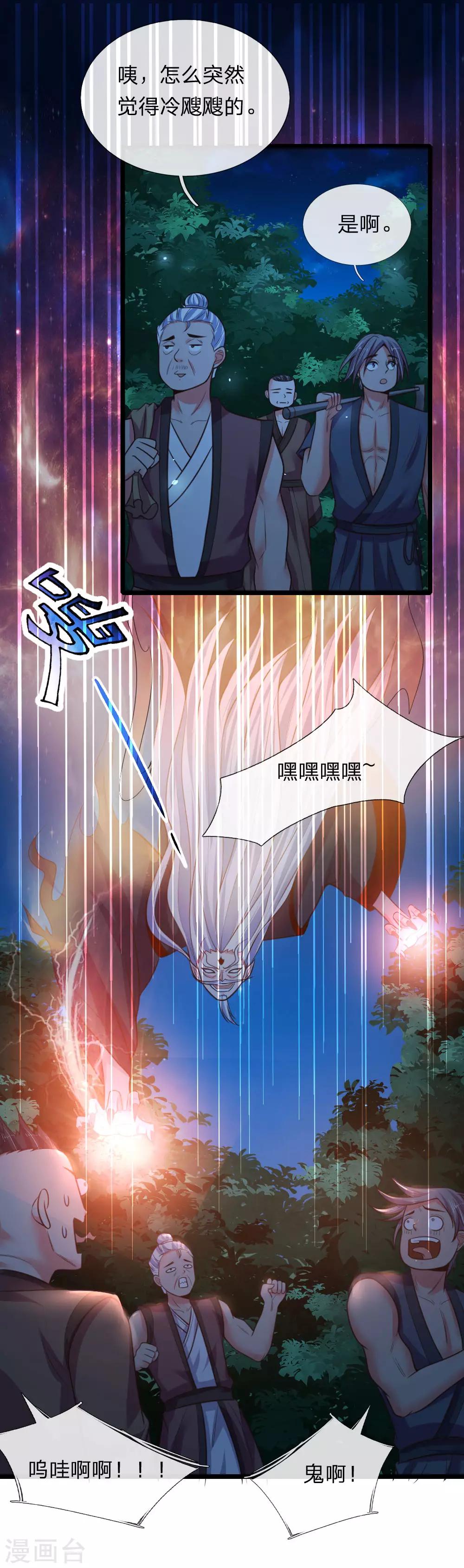 🍱神武天尊 第72话 一家独大，风雨欲来 第1页