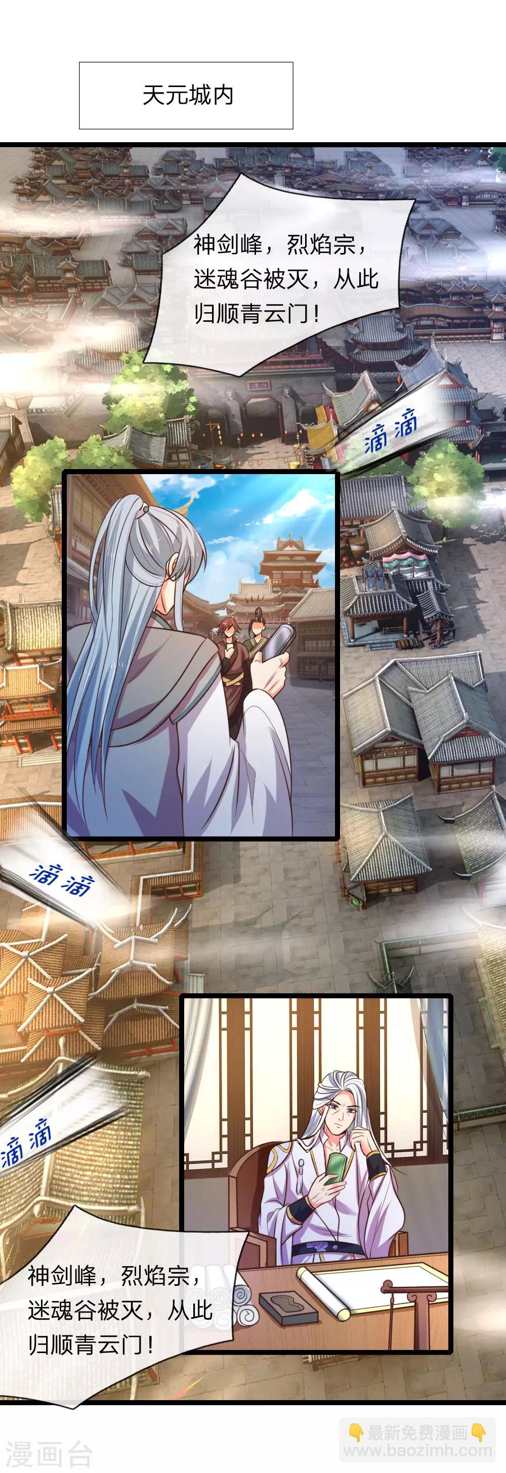 🍱神武天尊 第72话 一家独大，风雨欲来 第16页