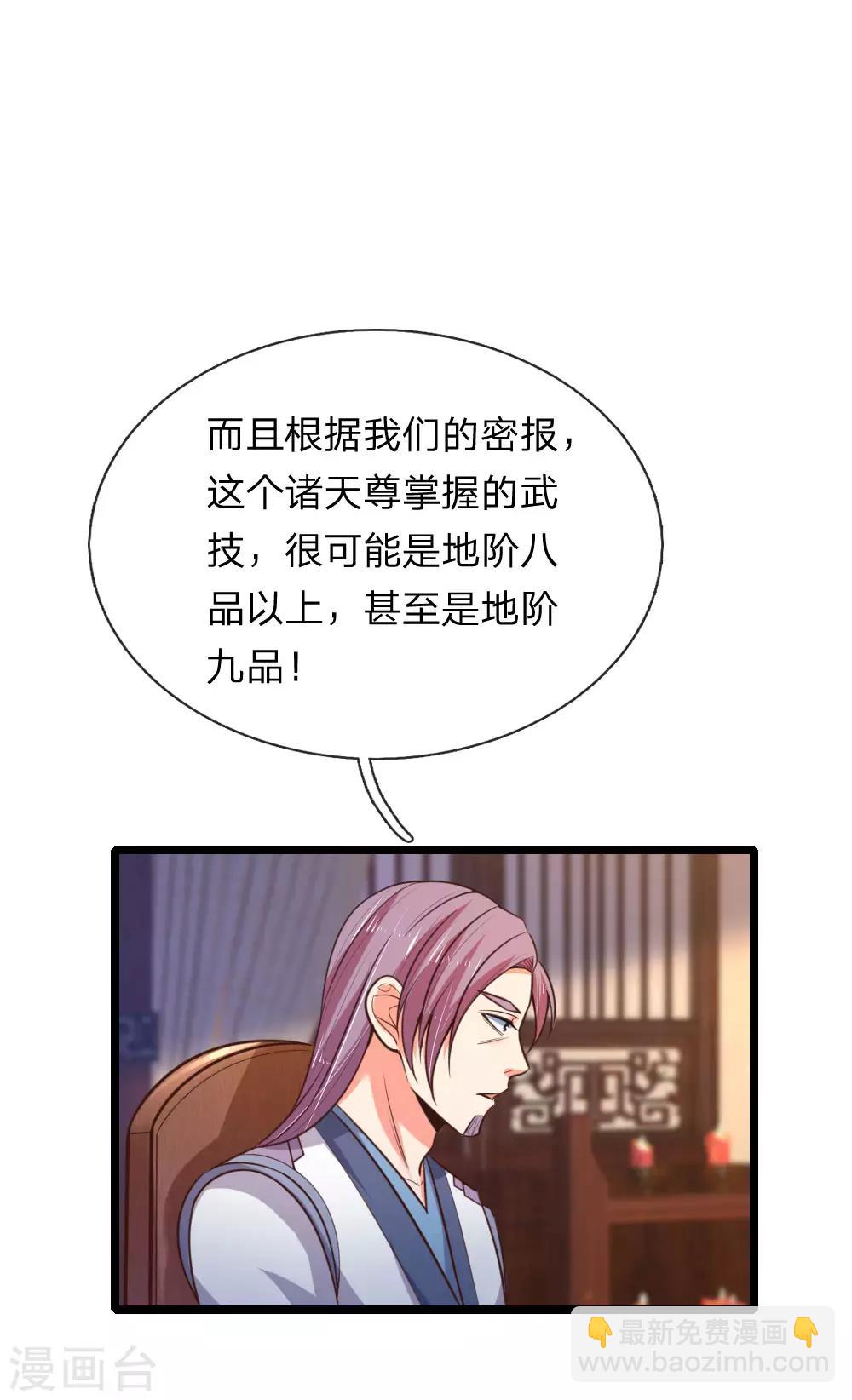 🍱神武天尊 第72话 一家独大，风雨欲来 第19页