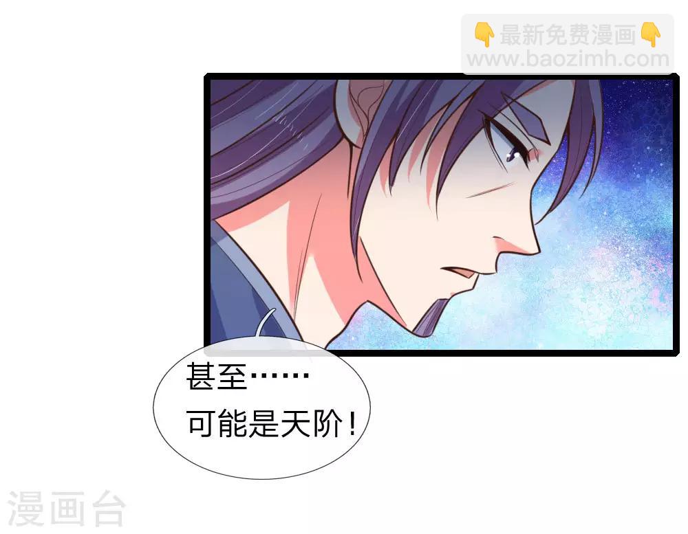 🍱神武天尊 第72话 一家独大，风雨欲来 第20页