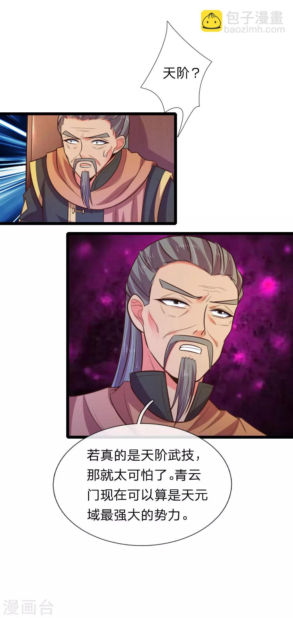 🍱神武天尊 第72话 一家独大，风雨欲来 第21页