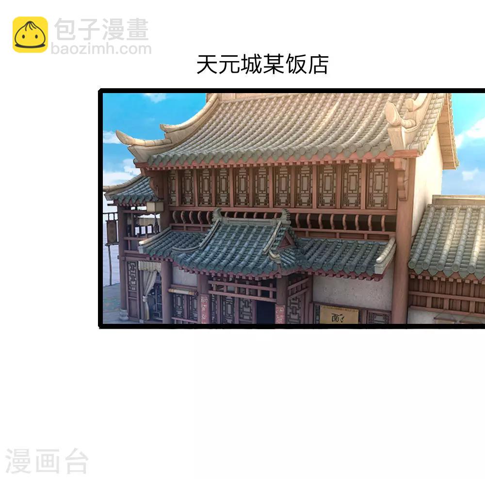 🍱神武天尊 第72话 一家独大，风雨欲来 第4页