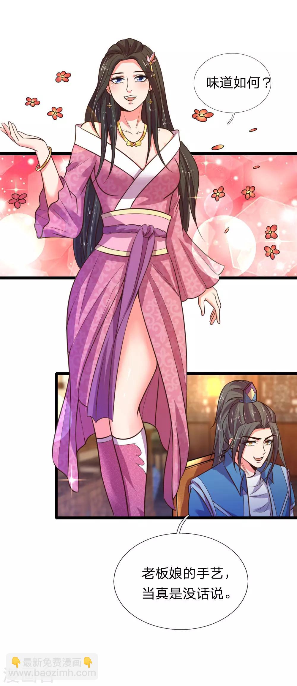 🍱神武天尊 第72话 一家独大，风雨欲来 第7页