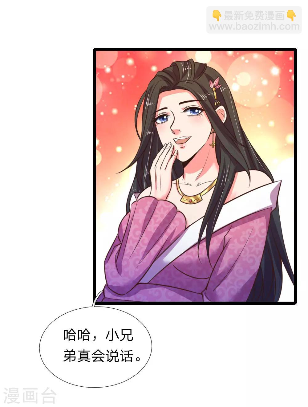 🍱神武天尊 第72话 一家独大，风雨欲来 第8页