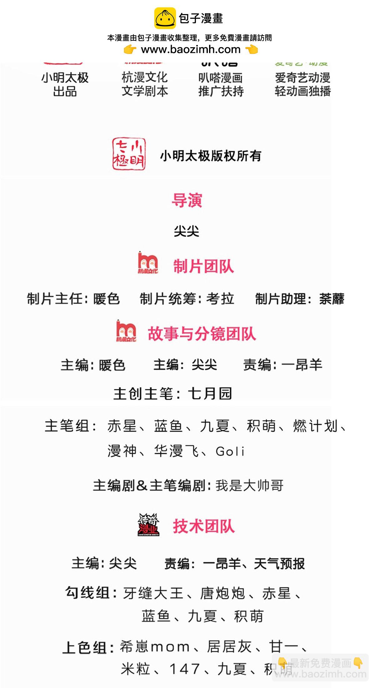 🍱神武天尊 第720话 无功而返 第2页