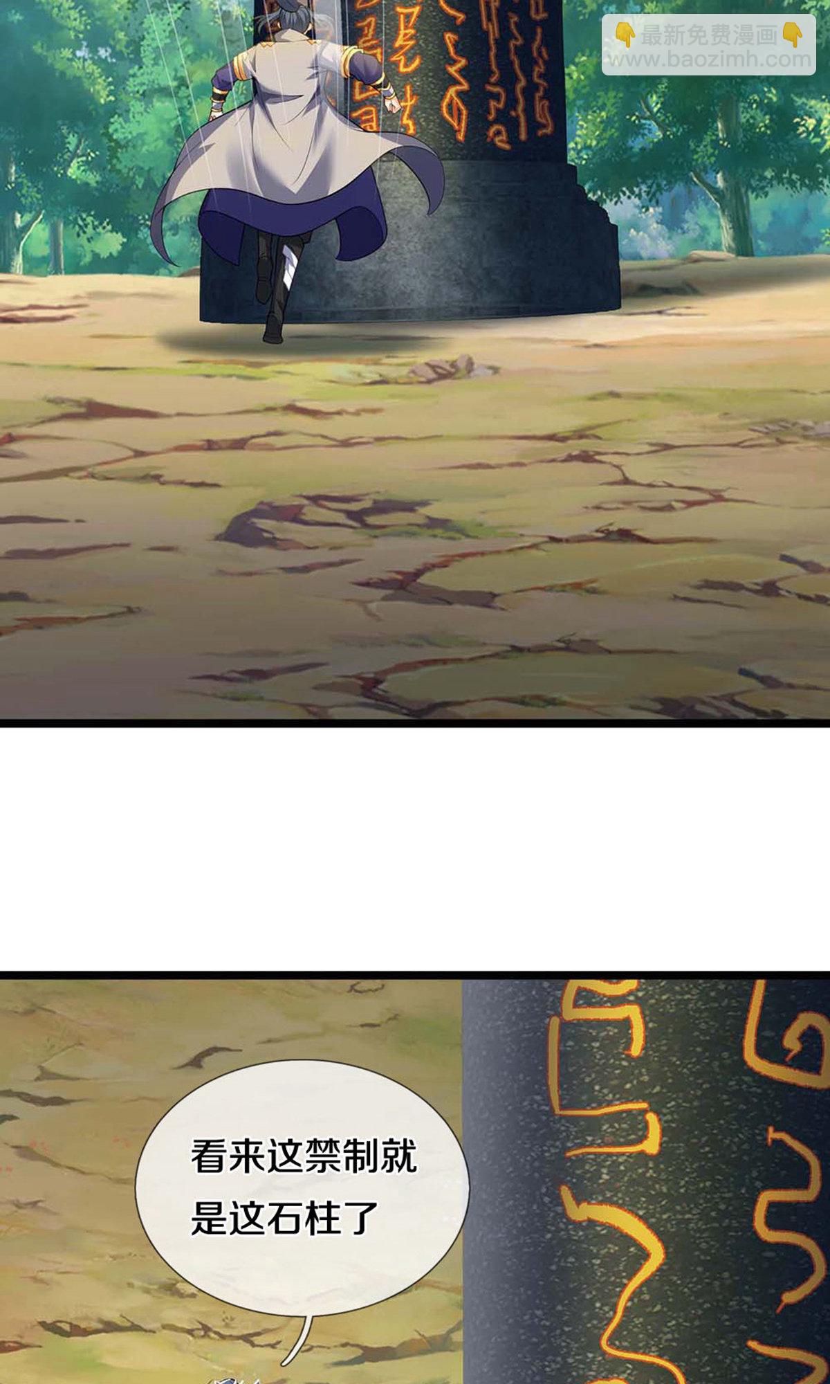 🍱神武天尊 第720话 无功而返 第24页