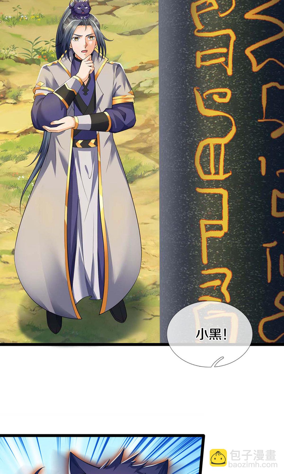 🍱神武天尊 第720话 无功而返 第25页