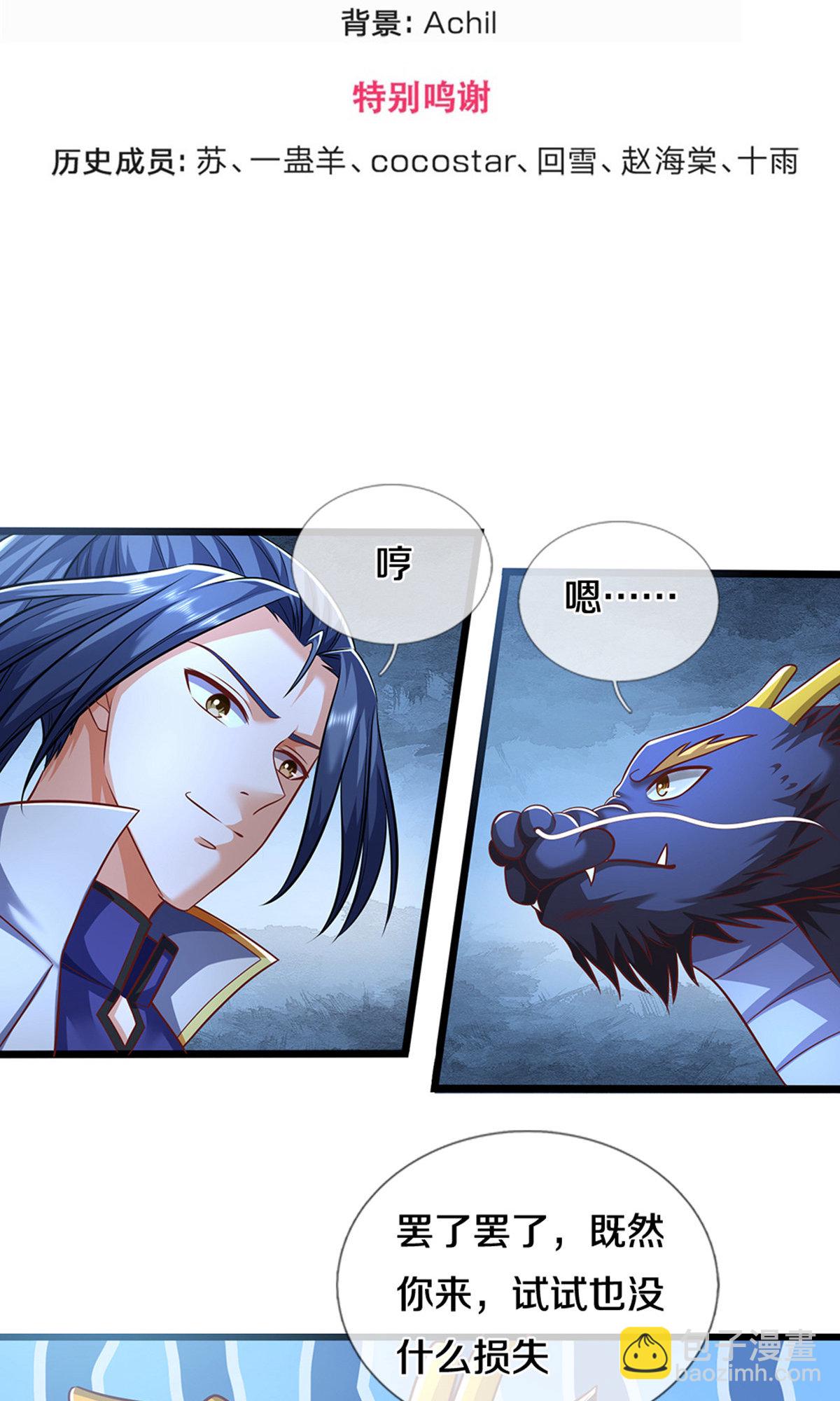 🍱神武天尊 第720话 无功而返 第3页
