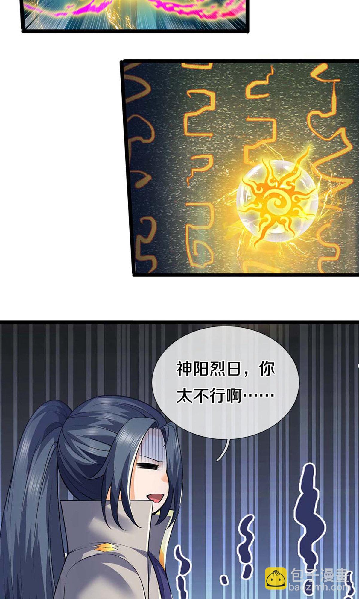 🍱神武天尊 第720话 无功而返 第36页