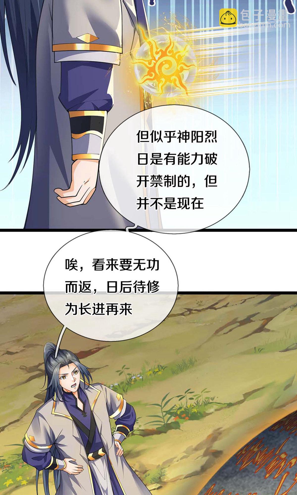🍱神武天尊 第720话 无功而返 第37页