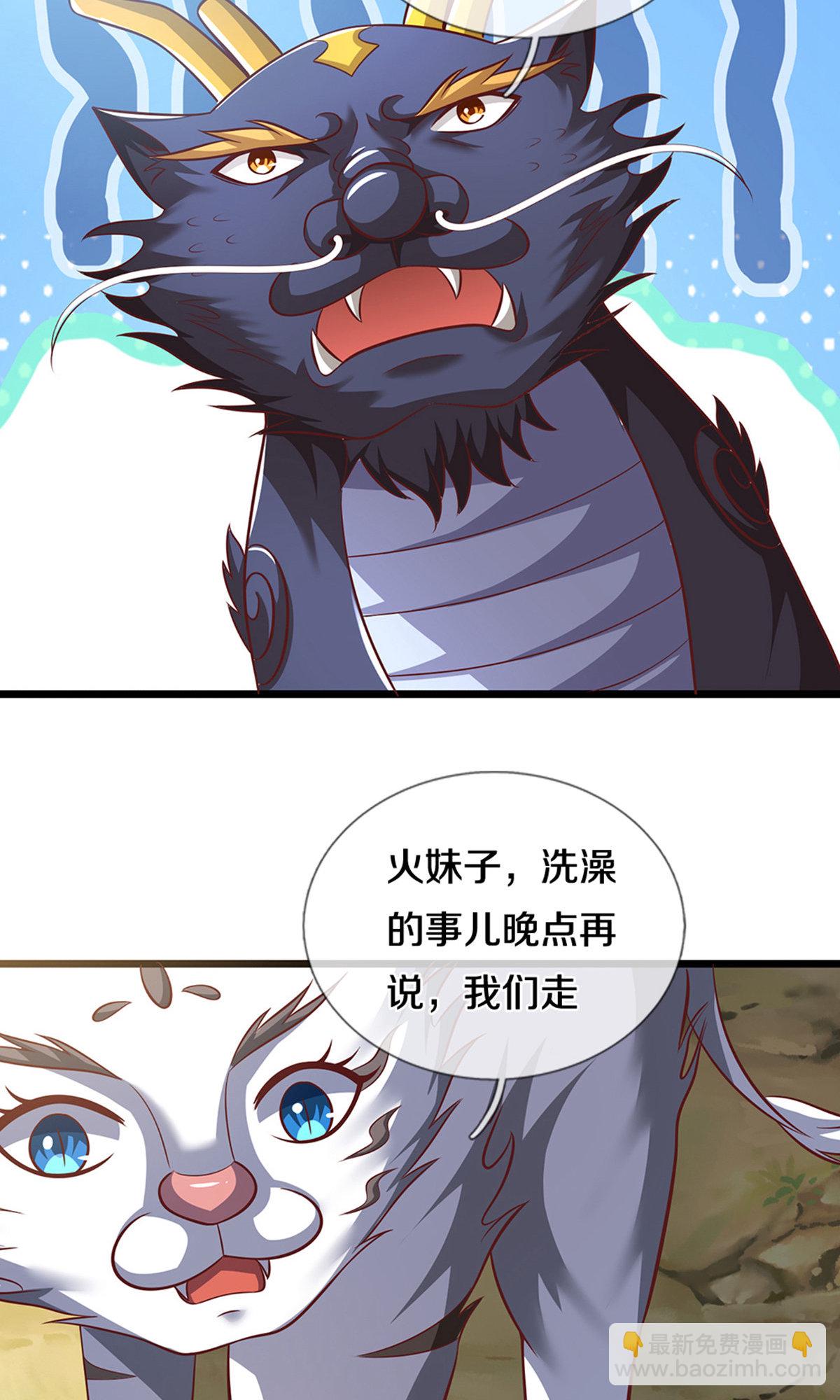 🍱神武天尊 第720话 无功而返 第4页