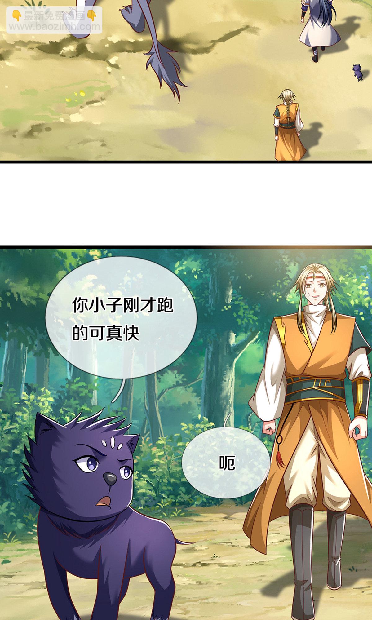 🍱神武天尊 第720话 无功而返 第6页