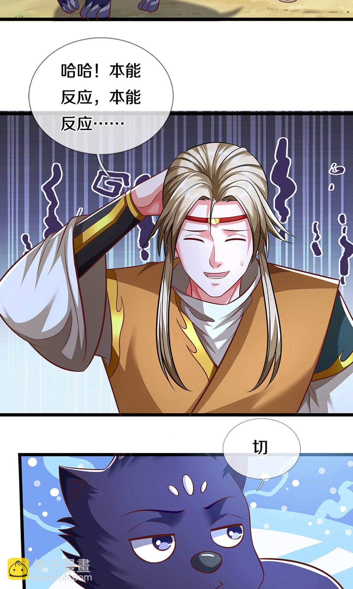 🍱神武天尊 第720话 无功而返 第7页