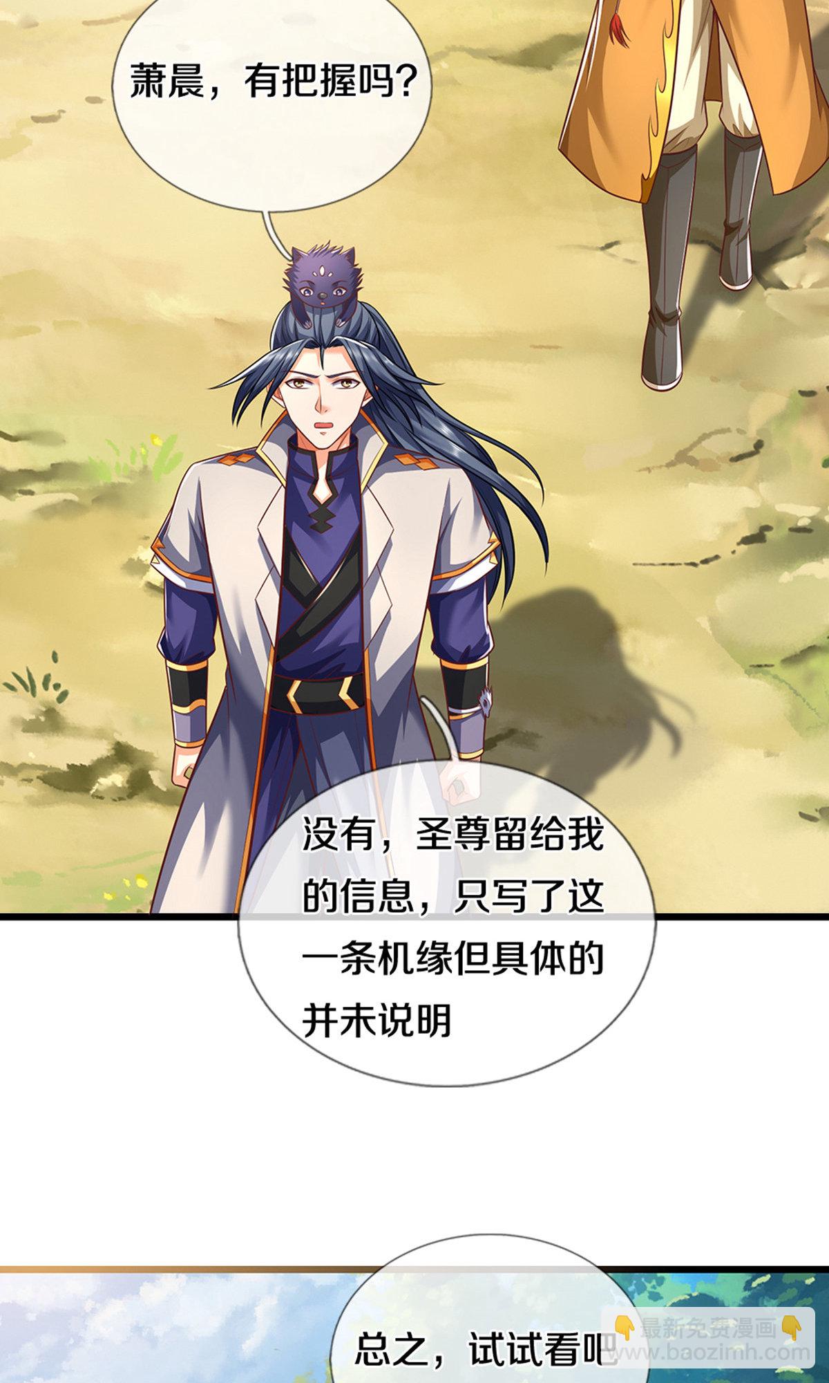 🍱神武天尊 第720话 无功而返 第9页