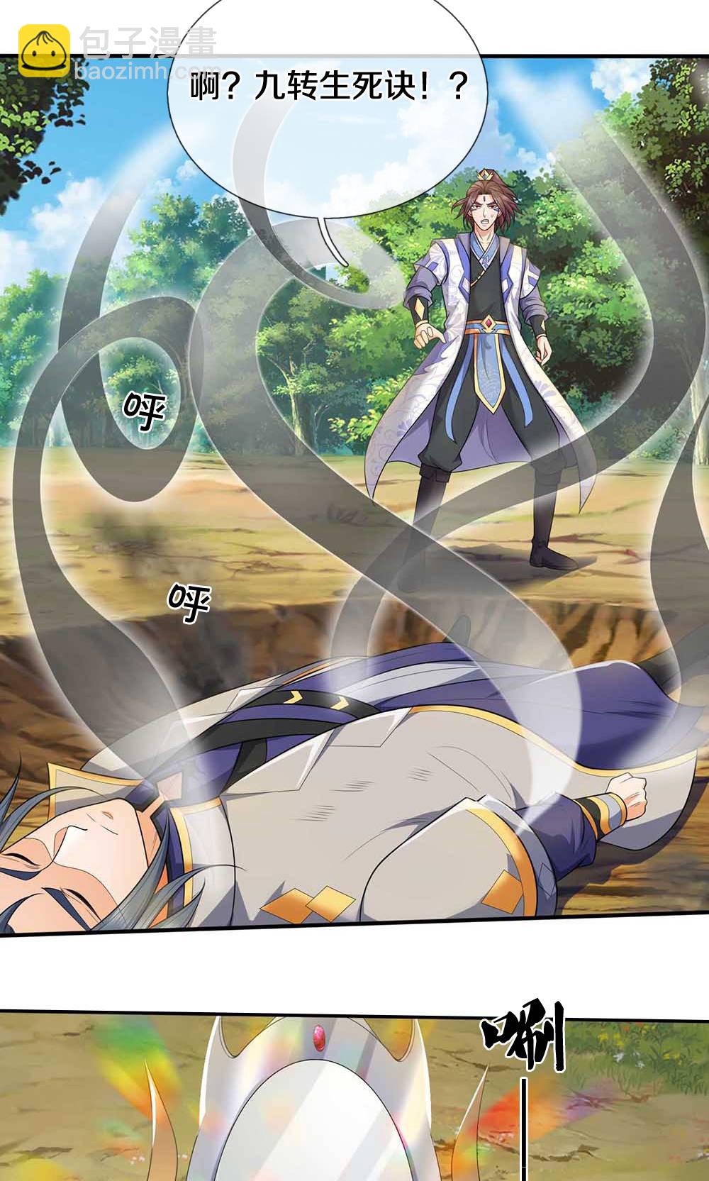 🍱神武天尊 第722话 九转生死诀 第11页