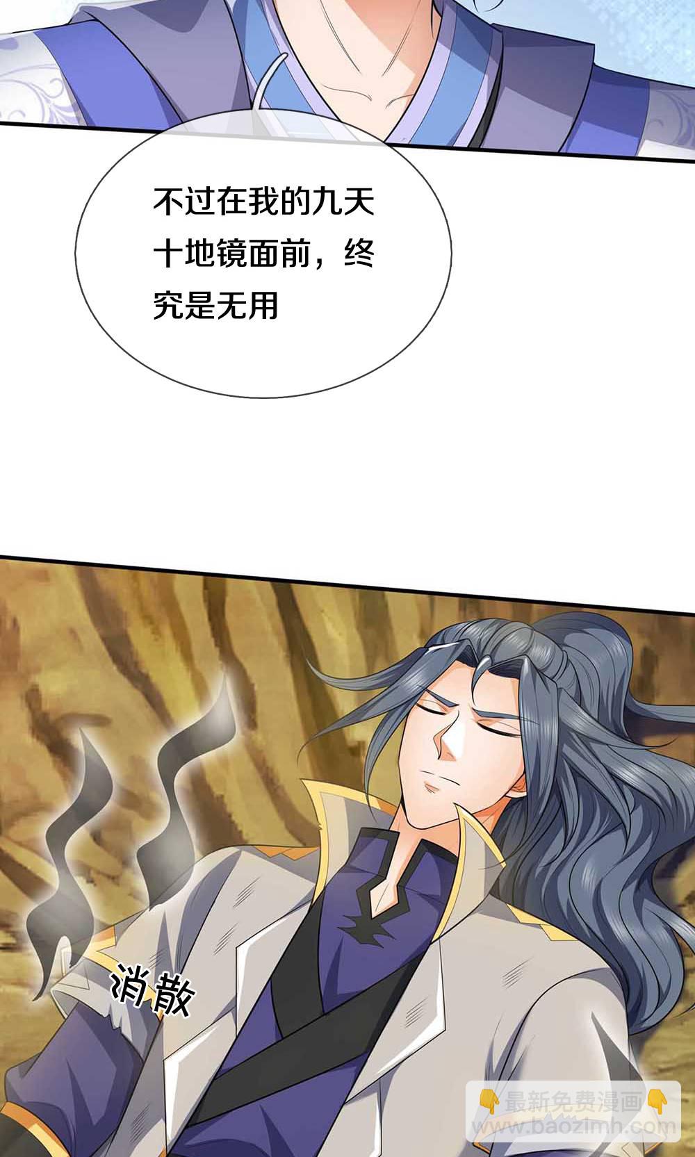 🍱神武天尊 第722话 九转生死诀 第15页