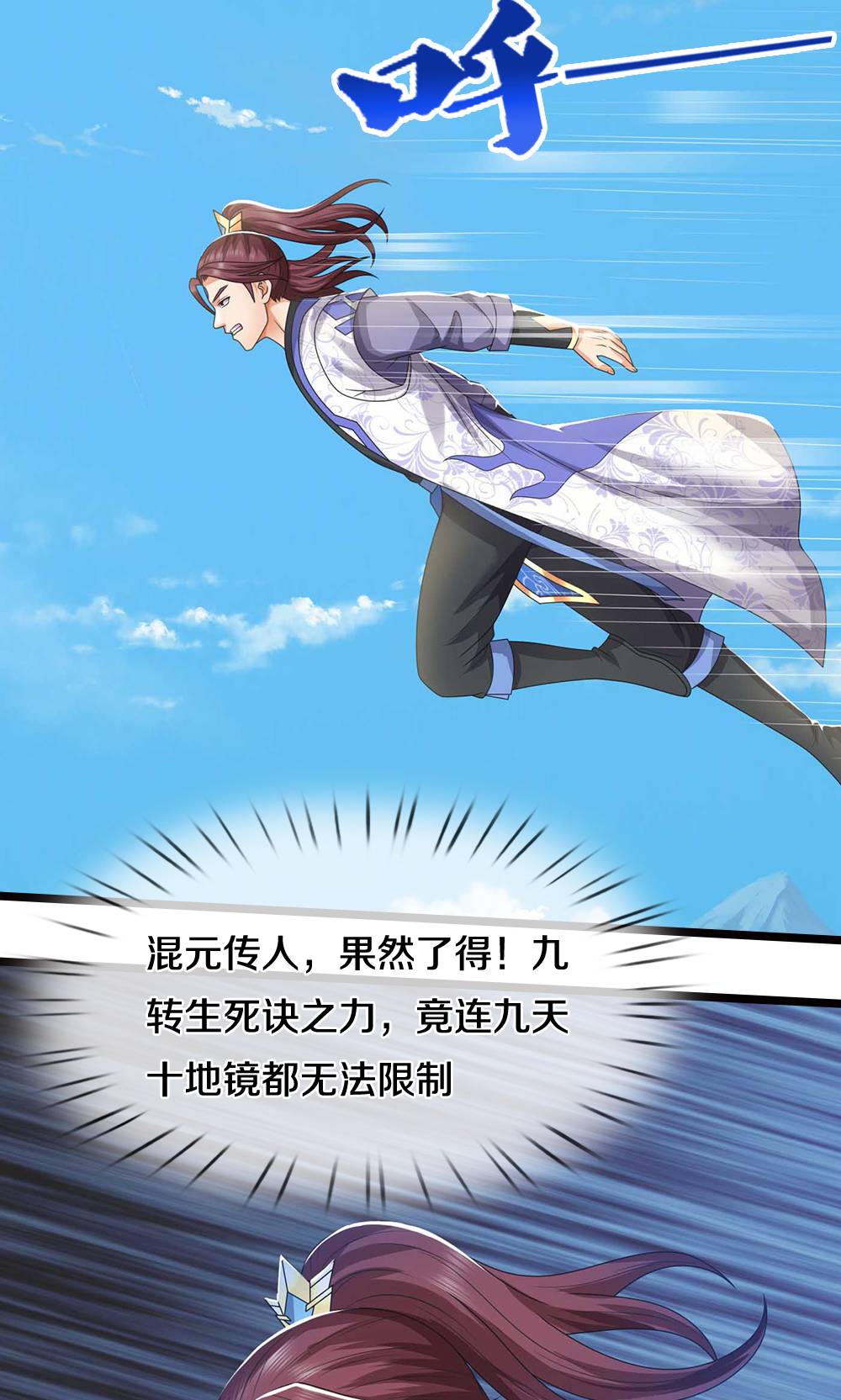 🍱神武天尊 第722话 九转生死诀 第29页