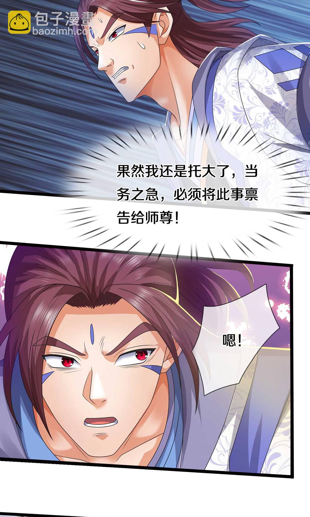 🍱神武天尊 第722话 九转生死诀 第30页