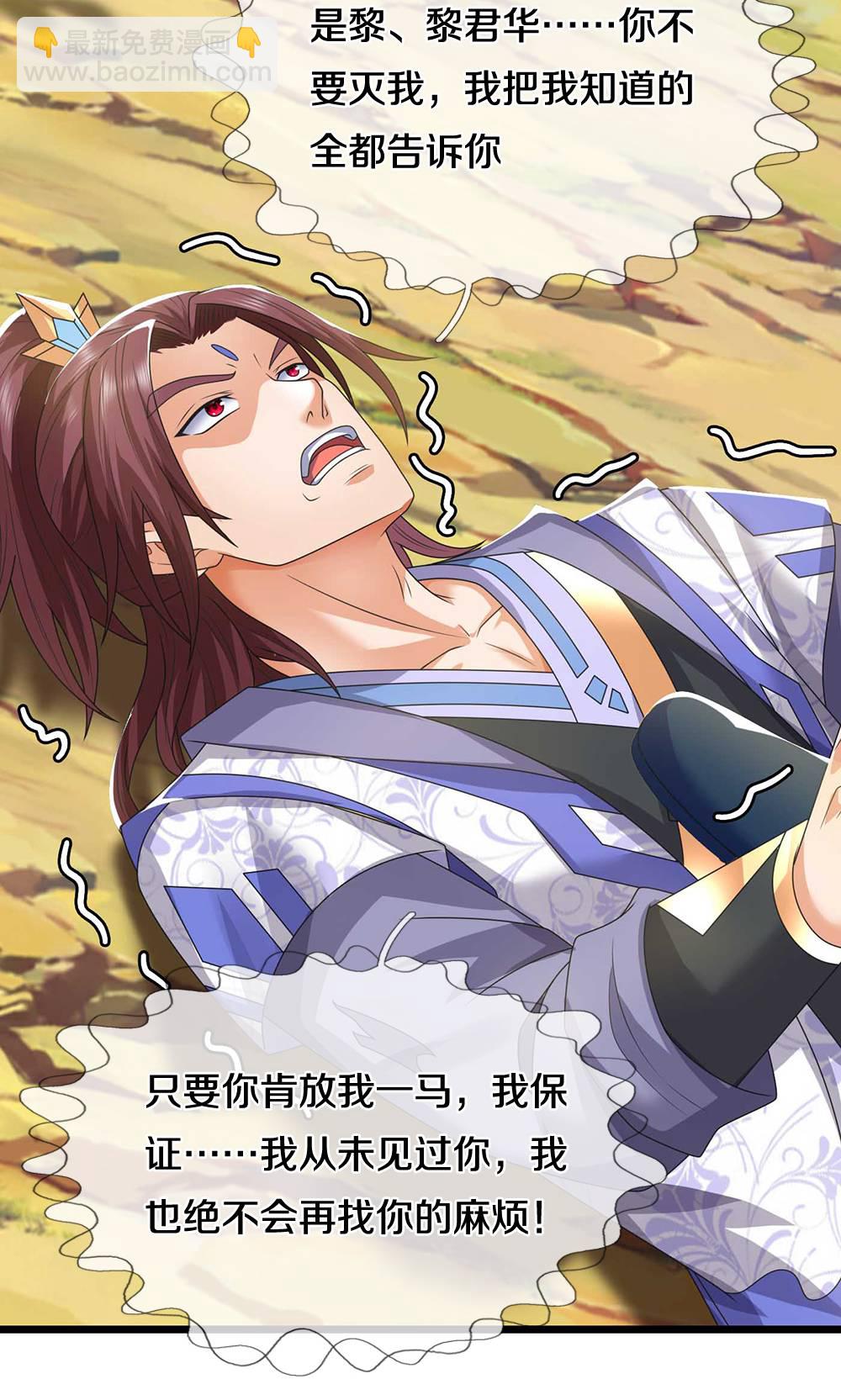 🍱神武天尊 第722话 九转生死诀 第42页