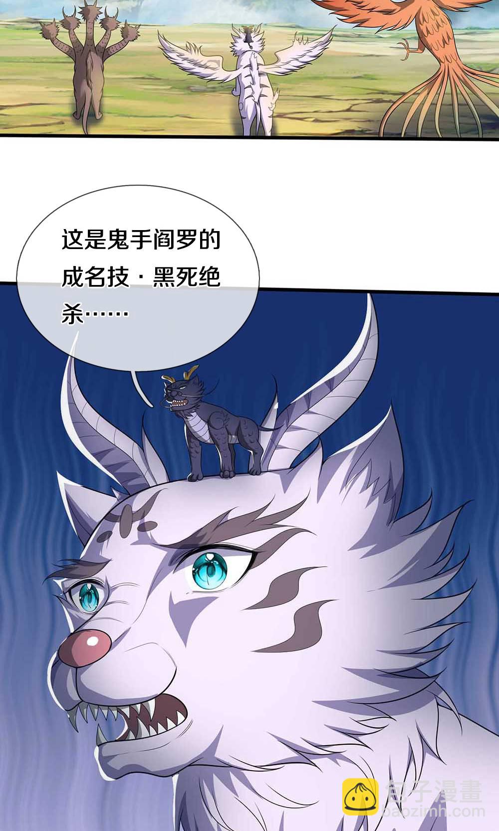 🍱神武天尊 第722话 九转生死诀 第5页