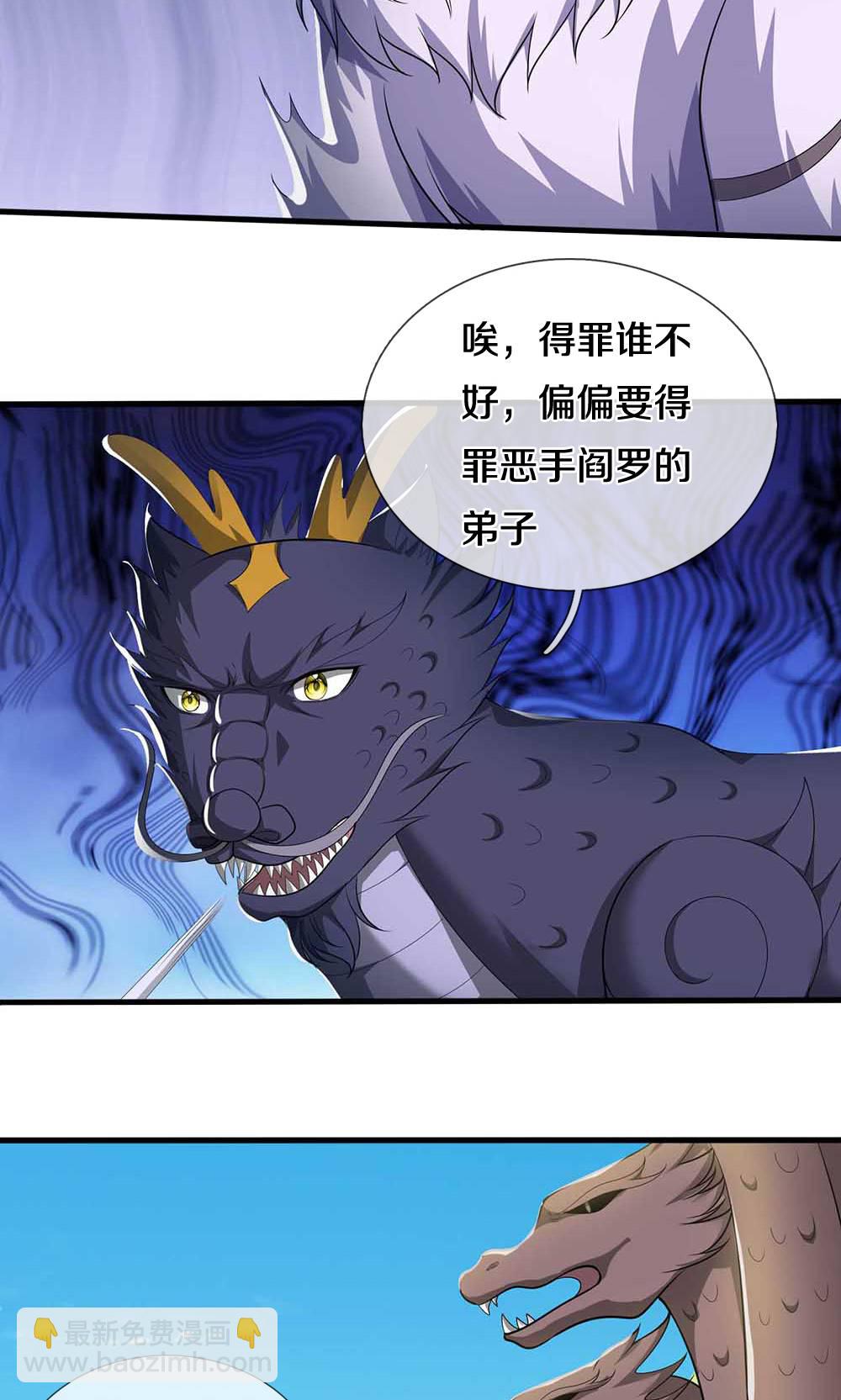 🍱神武天尊 第722话 九转生死诀 第6页