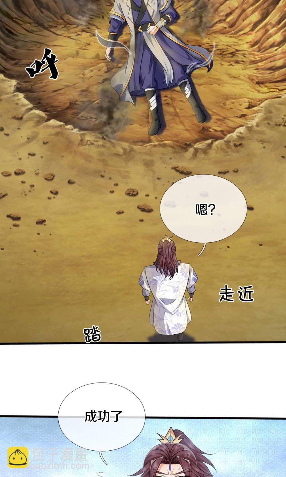 🍱神武天尊 第722话 九转生死诀 第8页
