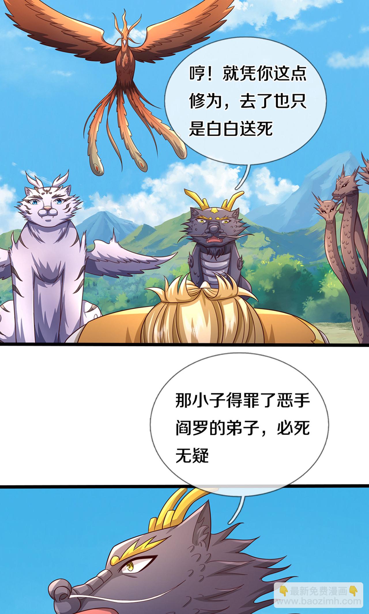 🍱神武天尊 第724话 小子，算你有点良心 第18页