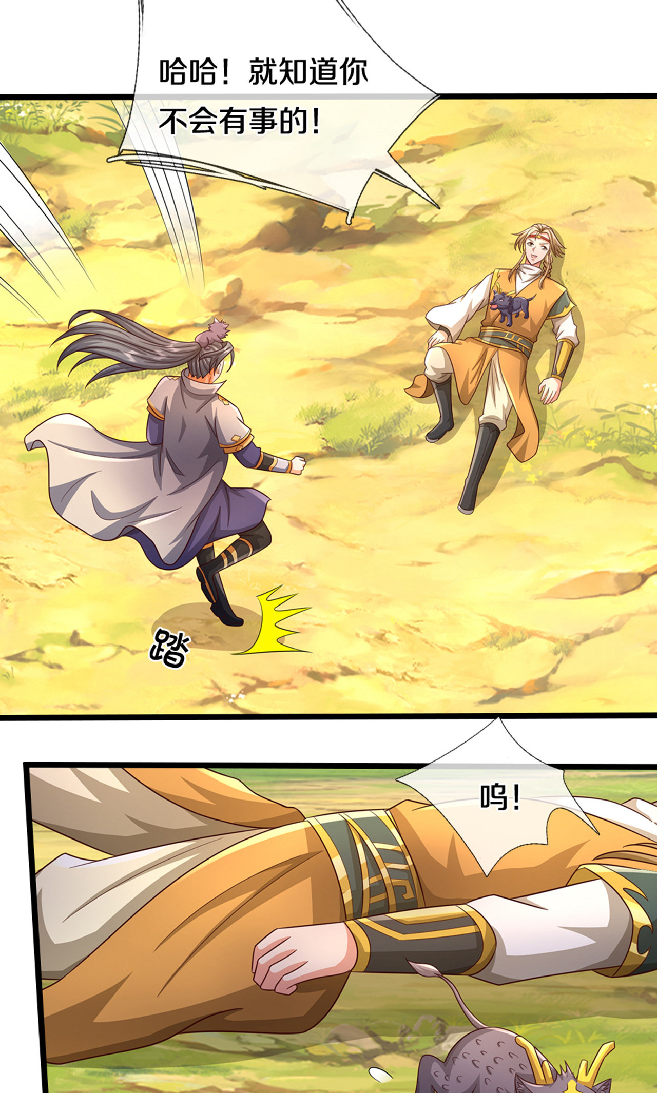 🍱神武天尊 第724话 小子，算你有点良心 第25页