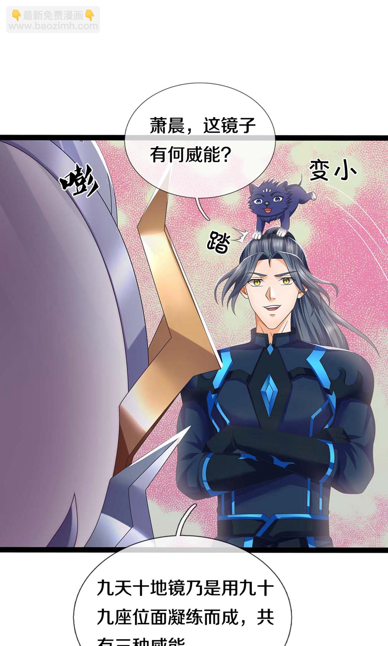 🍱神武天尊 第724话 小子，算你有点良心 第7页