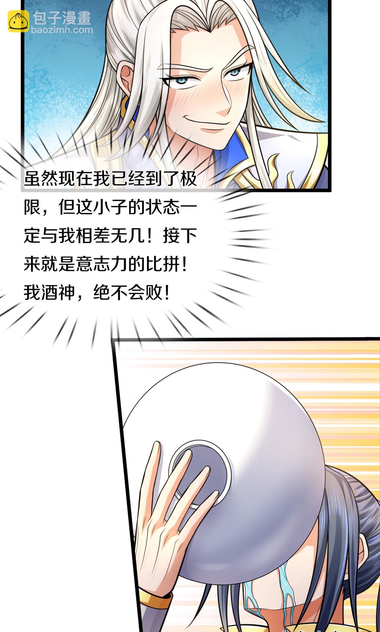 🍱神武天尊 第726话 与酒神拼酒力 第21页