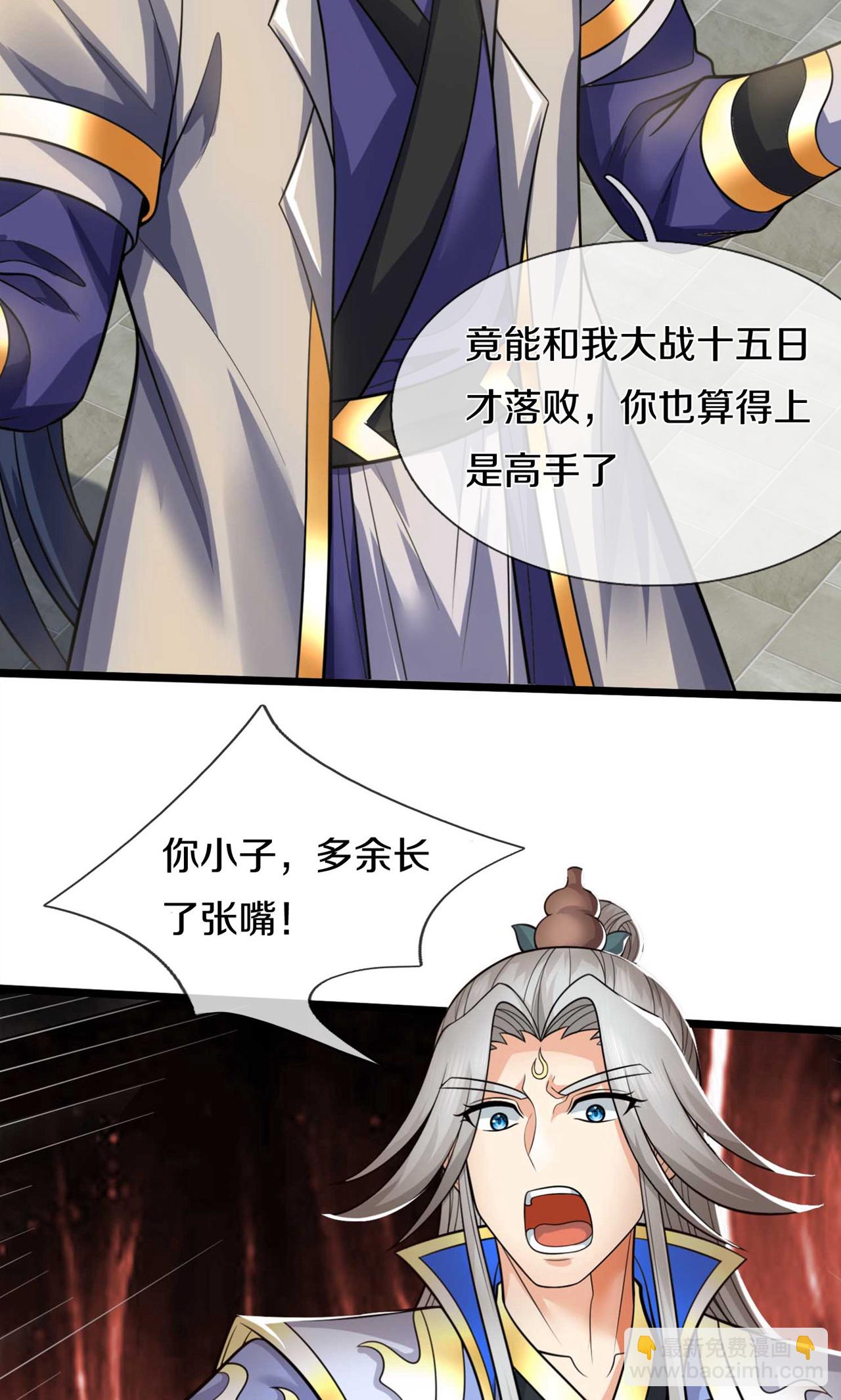 🍱神武天尊 第726话 与酒神拼酒力 第38页