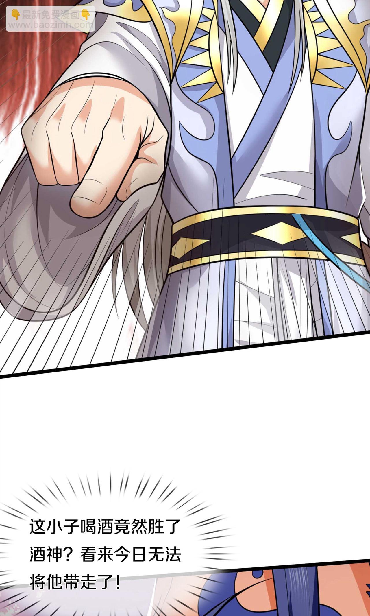 🍱神武天尊 第726话 与酒神拼酒力 第39页