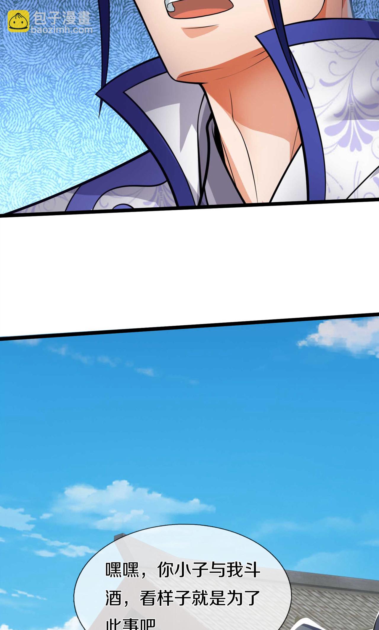 🍱神武天尊 第726话 与酒神拼酒力 第41页