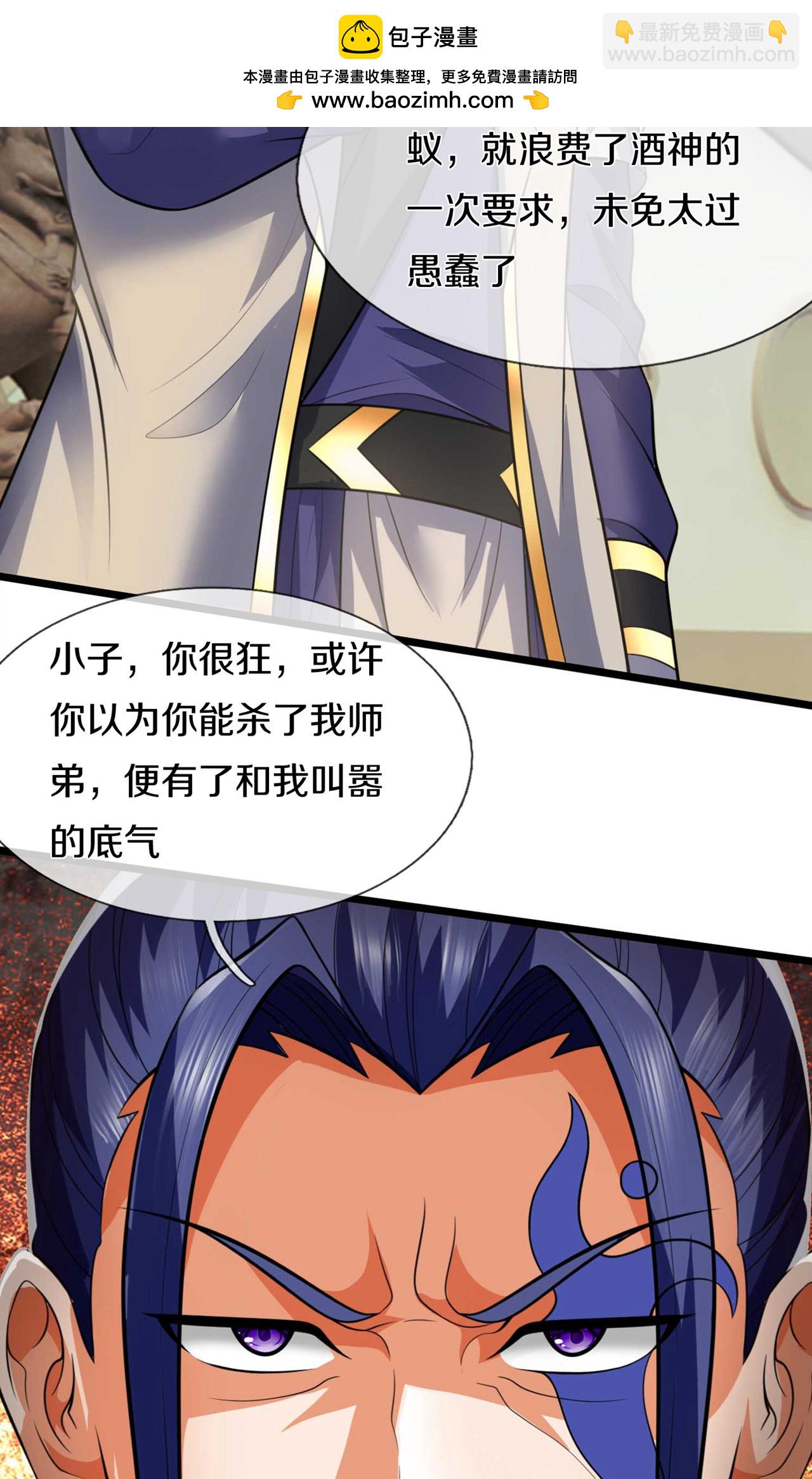 🍱神武天尊 第726话 与酒神拼酒力 第47页