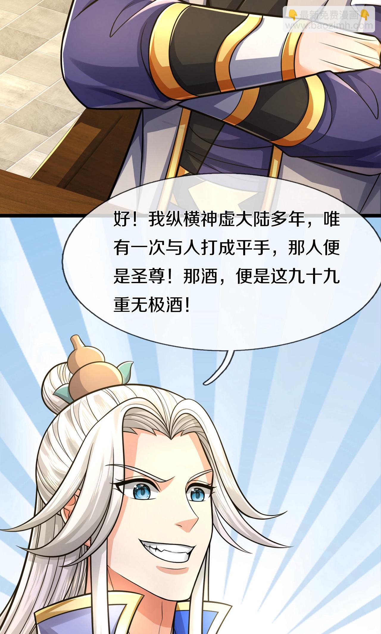 🍱神武天尊 第726话 与酒神拼酒力 第6页