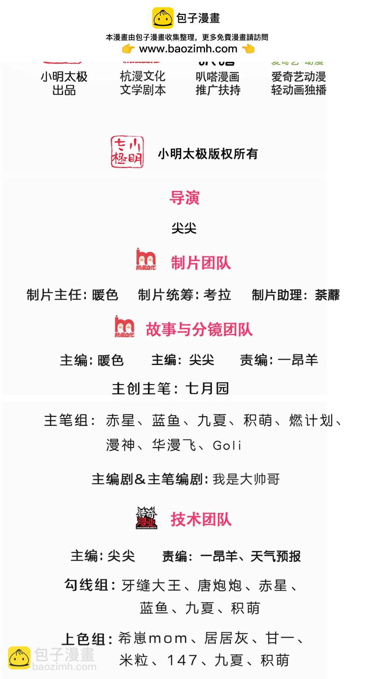 🍱神武天尊 第728话 比武切磋，孰强孰弱 第2页
